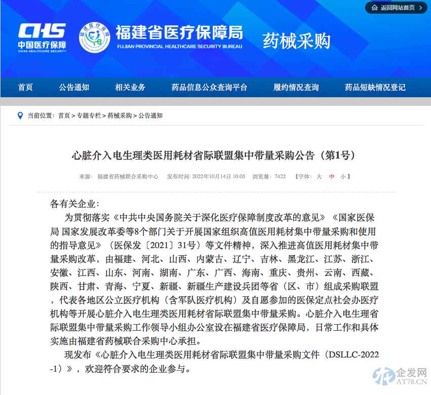 外资占比超八成！心脏电生理耗材集采来袭降价在即 国产品牌替代机会几何？