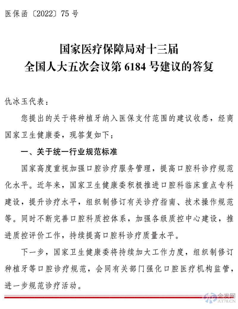 国家医保局：暂未考虑将种植牙纳入医保支付范围