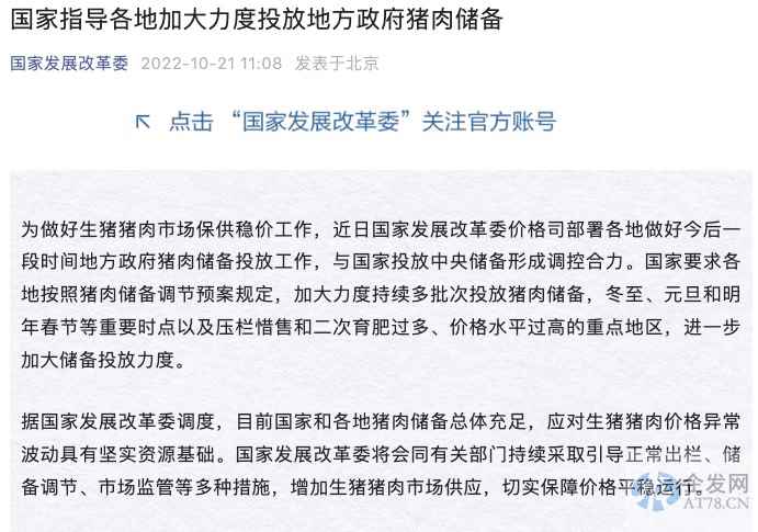 发改委：指导各地加大力度投放地方政府猪肉储备