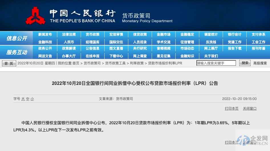 10月LPR报价出炉：1年期和5年期利率均维持不变