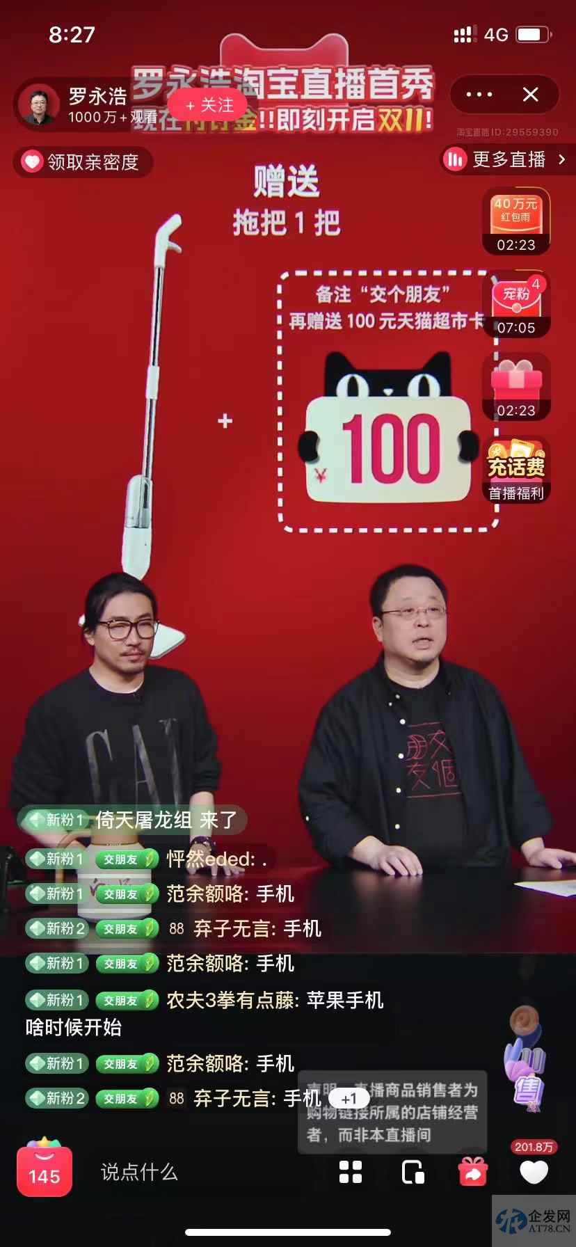 失去头部主播的天猫，双十一挖来抖音带货王，押注肖战、王一博等百位明星