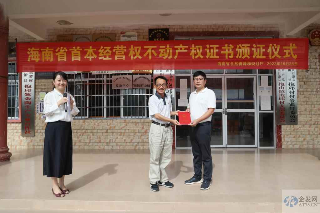 海南发放首本农村土地经营权不动产权证书