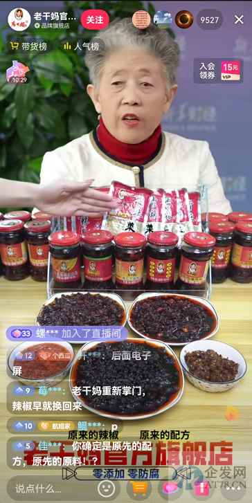 直播三个月收入百万:老干妈带货只见围观,难解危机? 直播三个月收入百万:老干妈带货只见围观,难解危机?