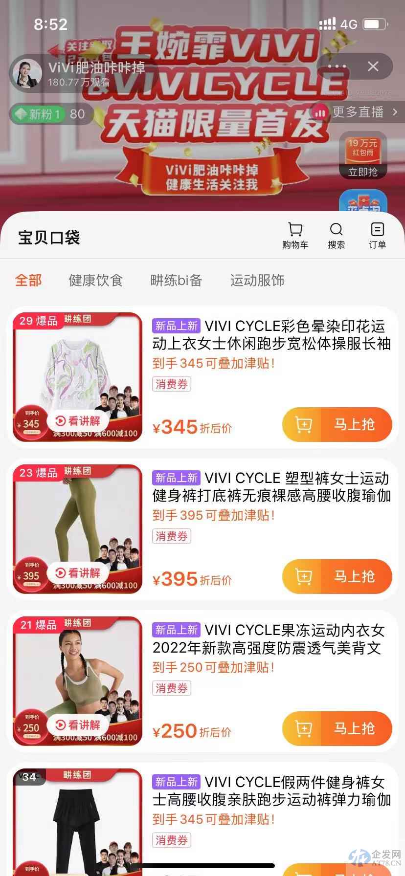 刘畊宏夫妇抖音带货难，回淘宝直播吸引百万观看，自家产品被粉丝嫌贵