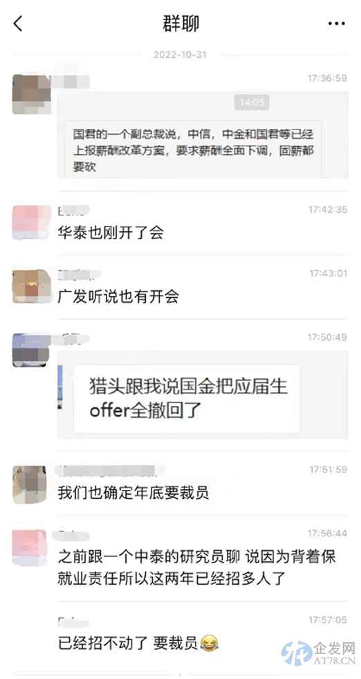 网传券商降薪+撤应届生offer，躺枪还是确有其事？最新回应来了