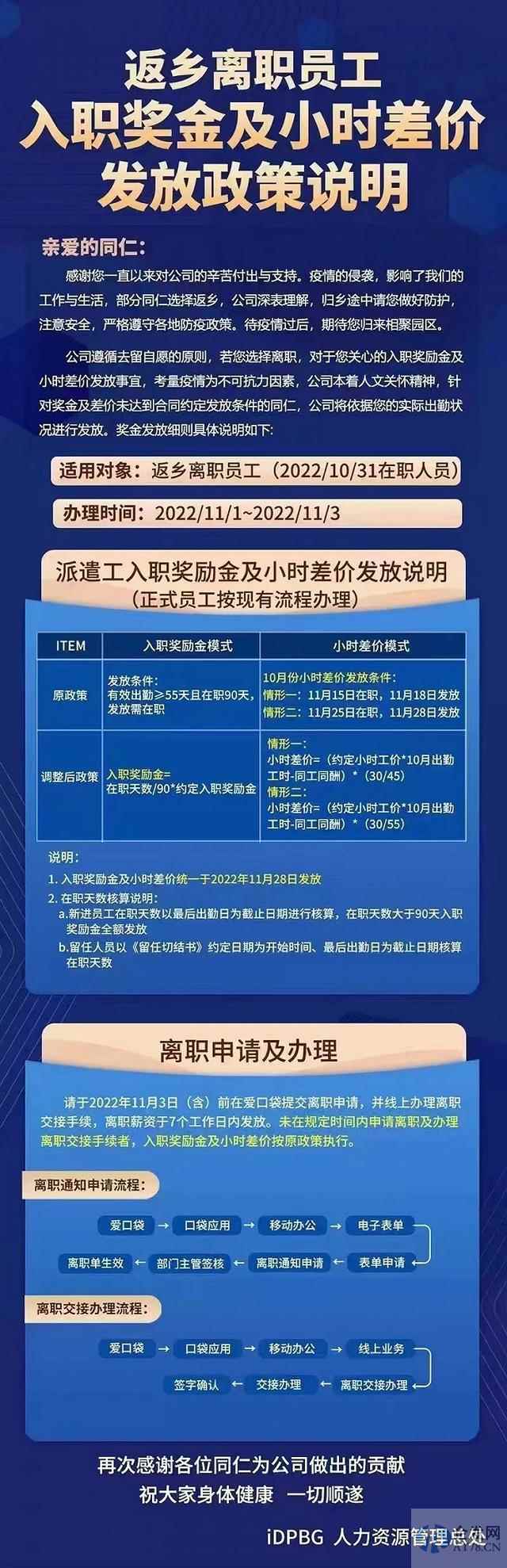 富士康郑州厂区再调整员工离职政策 今明或出现返乡高峰 富士康郑州厂区再调整员工离职政策 今明或出现返乡高峰
