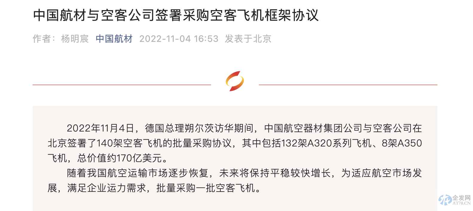 170亿美元！中国再买140架空客飞机，业内人士：团购好谈价格