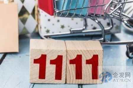 “双十一”来了，市场监管总局发布六类产品消费提示