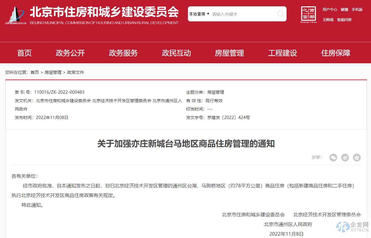 松绑!北京市通州区台湖、马驹桥取消“双限购” 松绑!北京市通州区台湖、马驹桥取消“双限购”