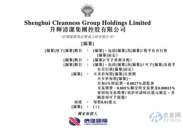 保洁服务商升辉清洁三度递表 上半年经营现金流为负 保洁服务商升辉清洁三度递表 上半年经营现金流为负