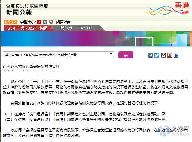 香港特区政府：11月起入境旅行团“黄码期”可观光可用餐