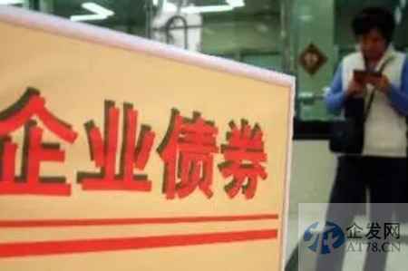 证监会、国资委联合发布14条举措 支持中央企业发行科技创新债