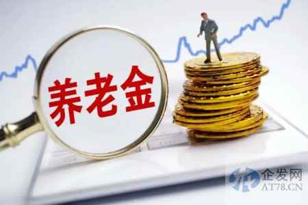 个人养老金时代到来，养老金将迎新变局