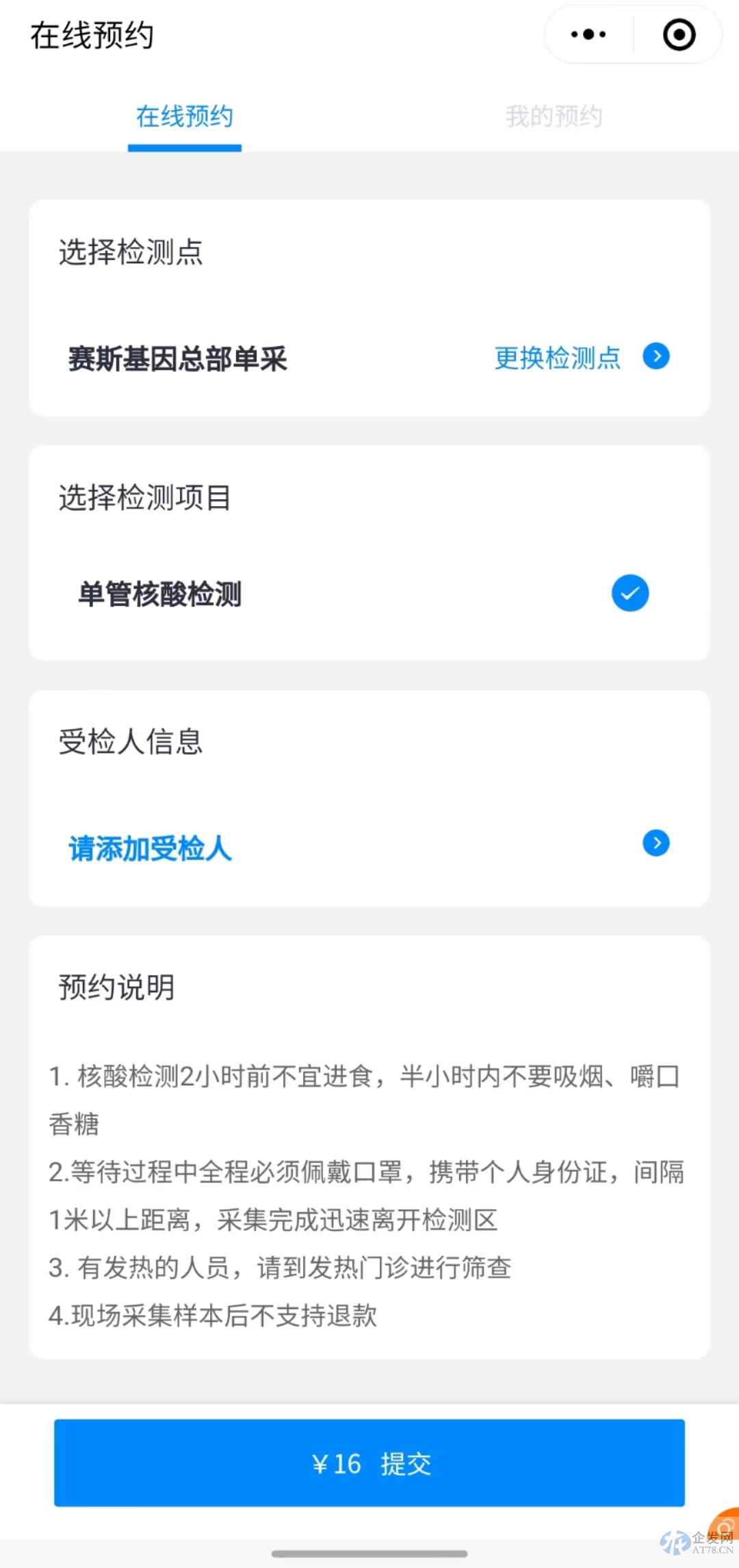 内蒙古赛斯基因公司错报核酸结果追踪：执业不足9月，客服号码已欠费