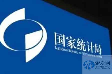 统计局：10月份社会消费品零售总额下降0.5%