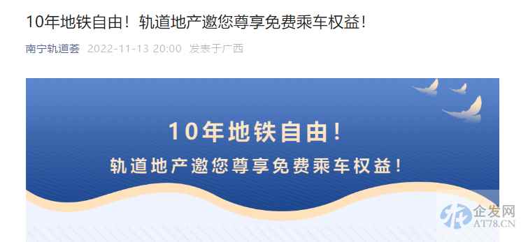 楼市促销再出奇招 南宁轨道地产称买房免费坐10年地铁