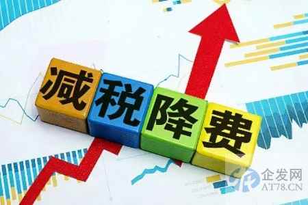 税务总局：今年以来办理新增减税降费及退税缓税缓费超3.7万亿元