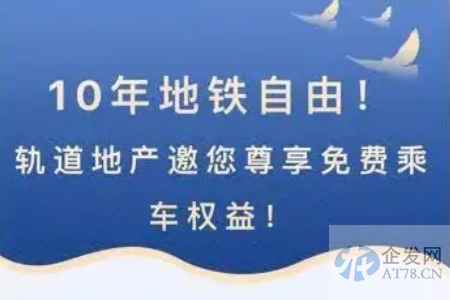 “买房免费坐十年地铁”背后：南宁轨道地产16次被列为被执行人，原董事长遭双开