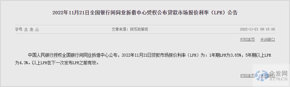 11月LPR报价出炉：1年期和5年期均维持不变