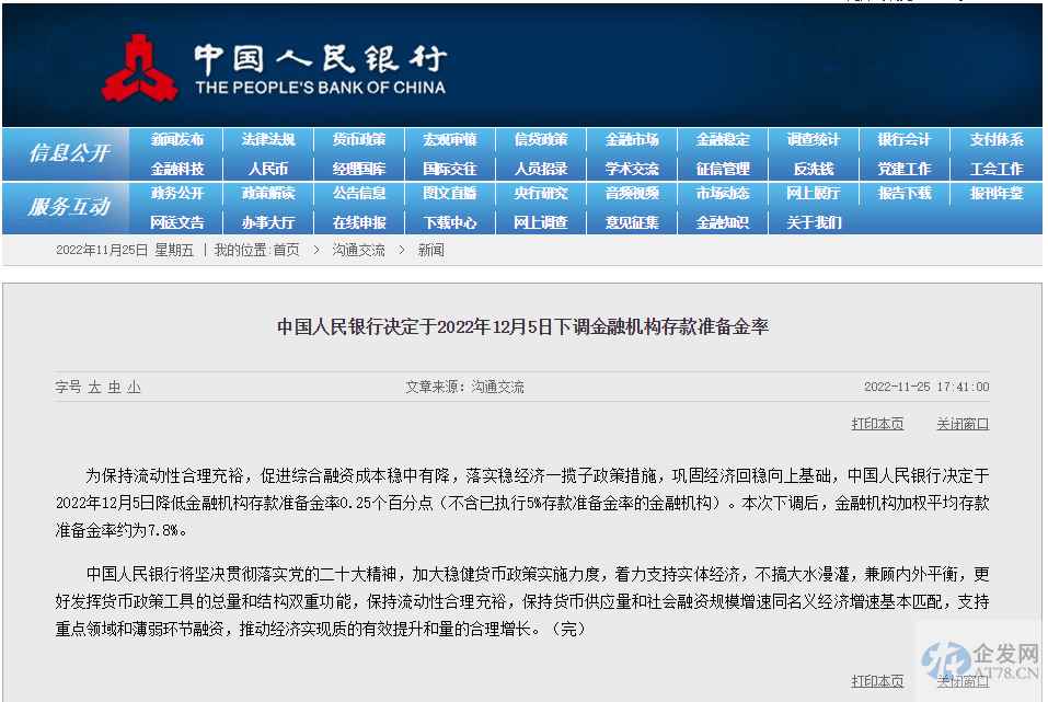 央行全面降准0.25个百分点 释放长期资金约5000亿元