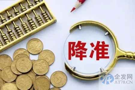 央行全面降准0.25个百分点 释放长期资金约5000亿元