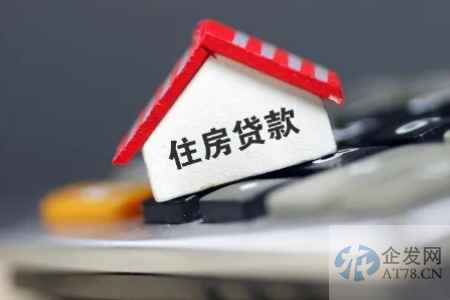 央行、银保监会：支持个人住房贷款合理需求