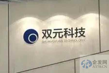 双元科技业绩增长持续性存疑，经营现金流恶化