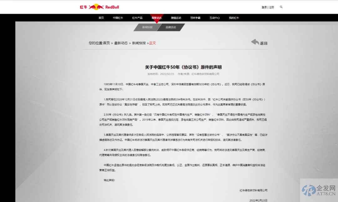 奖品无法兑换、与合作伙伴产生纠纷，天丝红牛被质疑“过河拆桥”