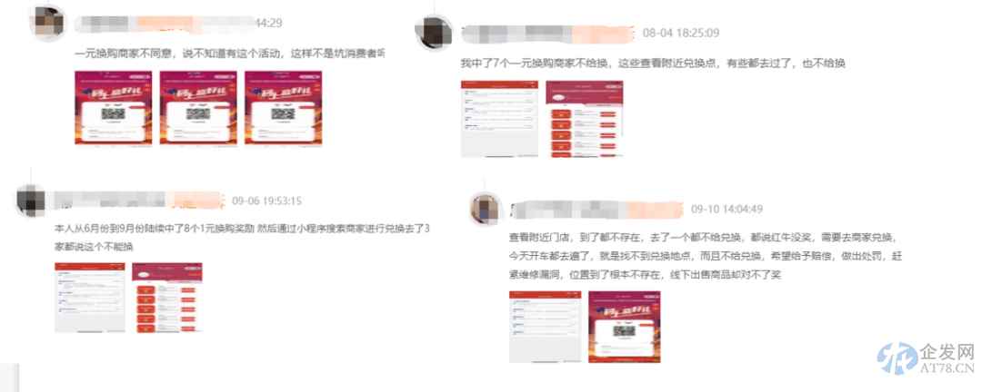 奖品无法兑换、与合作伙伴产生纠纷，天丝红牛被质疑“过河拆桥”