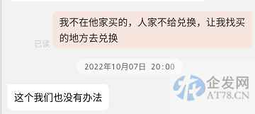 奖品无法兑换、与合作伙伴产生纠纷，天丝红牛被质疑“过河拆桥”
