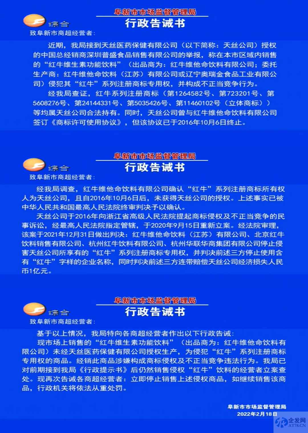 奖品无法兑换、与合作伙伴产生纠纷，天丝红牛被质疑“过河拆桥”