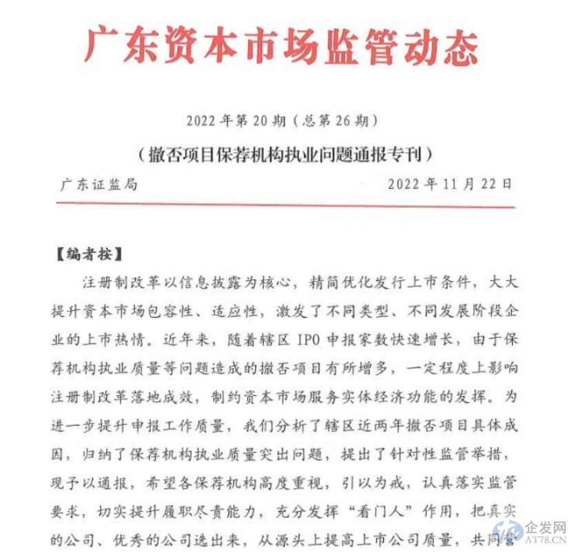 监管对投行IPO高撤否出重拳！直指机构存侥幸心理