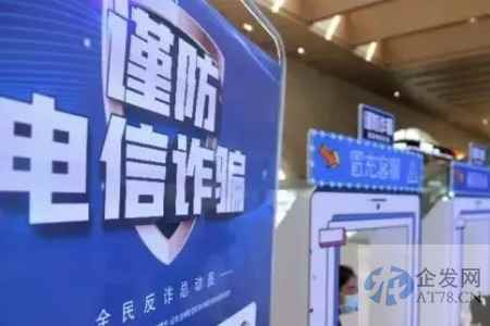 《反电信网络诈骗法》施行 这3类群体须重点关注