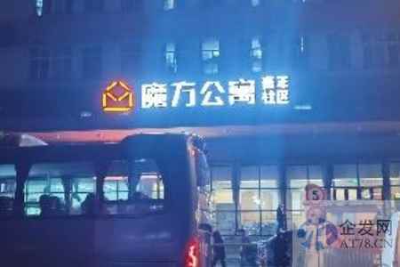 魔方公寓股权冻结风波：与原业主对簿公堂，加盟模式拖累利润