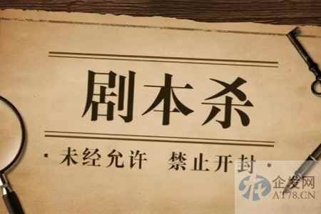 剧本杀上线外卖版，百元服务费谁买单