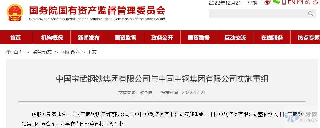 钢铁“巨无霸”来了！中国宝武与中钢集团实施重组