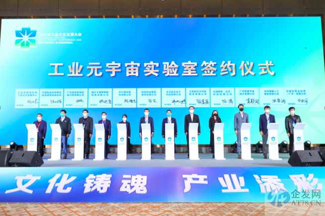 2022年工业文化发展大会暨第六届中国工业文化高峰论坛在羊城举行