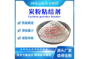 无烟煤制炭棒用粘合剂 无烟煤制炭棒用粘合剂