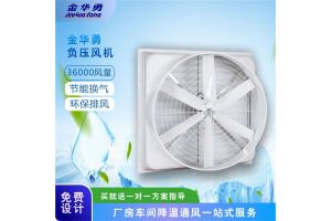 金华勇降温湿帘安装湖南水帘墙 玻璃钢负压风机 金华勇降温湿帘安装湖南水帘墙 玻璃钢负压风机