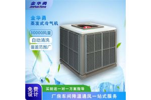 金华勇水冷空调工厂降温冷风机