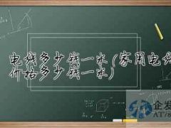 电线多少钱一米(家用电线价格多少钱一米)