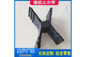 蝶形橡胶止水带 建筑止水材料 隧道,涵洞用 蝶形橡胶止水带 建筑止水材料 隧道,涵洞用