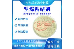 褐煤球团粘结剂 褐煤球团粘结剂