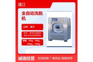 酒店布草洗衣机_通江全自动洗脱机厂家 酒店布草洗衣机_通江全自动洗脱机厂家