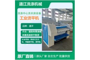 医院布草烫平机_洗衣房设备用熨平机 医院布草烫平机_洗衣房设备用熨平机