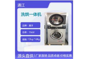 洗烘一体机_商用洗衣机_上烘下洗投币式洗衣机厂家 洗烘一体机_商用洗衣机_上烘下洗投币式洗衣机厂家