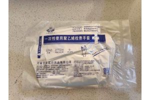 一次性使用聚乙烯检查手套 一次性使用聚乙烯检查手套