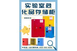 信凯科技工业安全防爆柜 实验室防爆柜 危险品柜 信凯科技工业安全防爆柜 实验室防爆柜 危险品柜