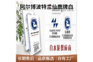 阿尔博白水泥满足你对白度，硬度，强度的所有要求