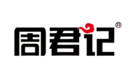 周君记品牌